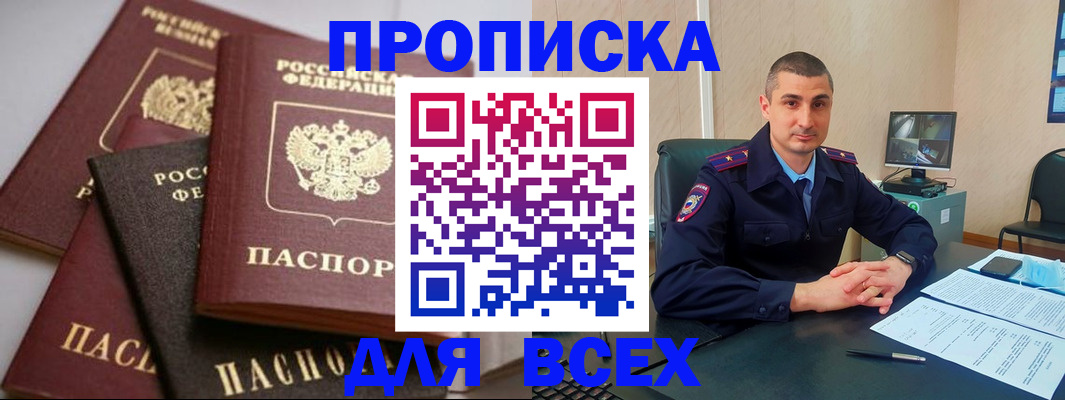 временная регистрация недорого в Невинномысске
